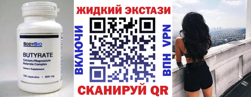 Бутират BDO  Южноуральск 